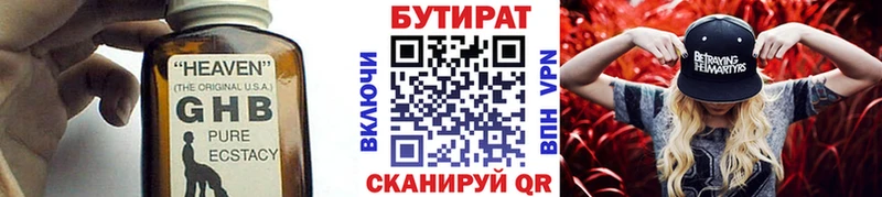 Бутират 99%  Курильск 